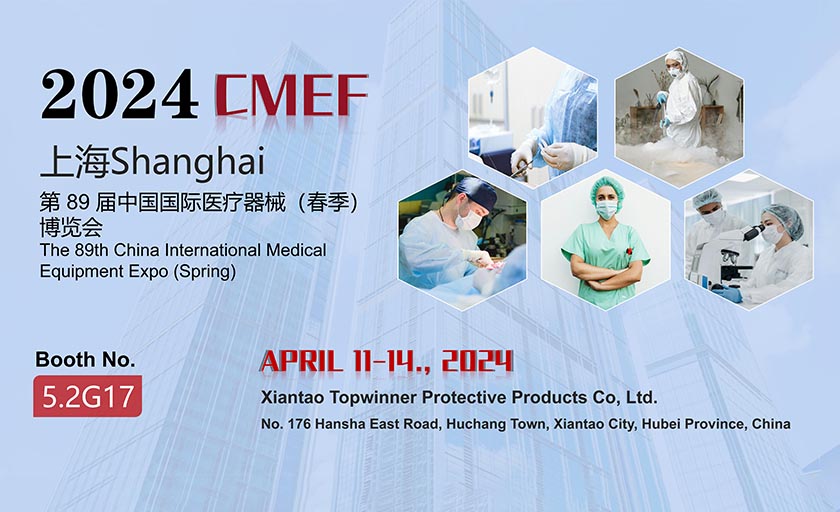 2024第89届CMEF上海展销会